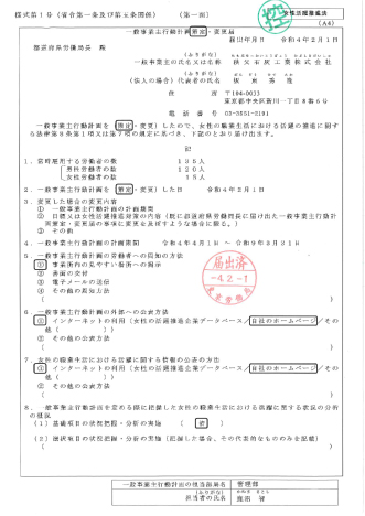 一般事業主行動計画